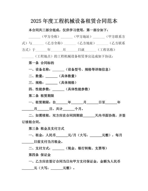 2025年度工程機(jī)械設(shè)備租賃合同范本.docx - 人人文庫